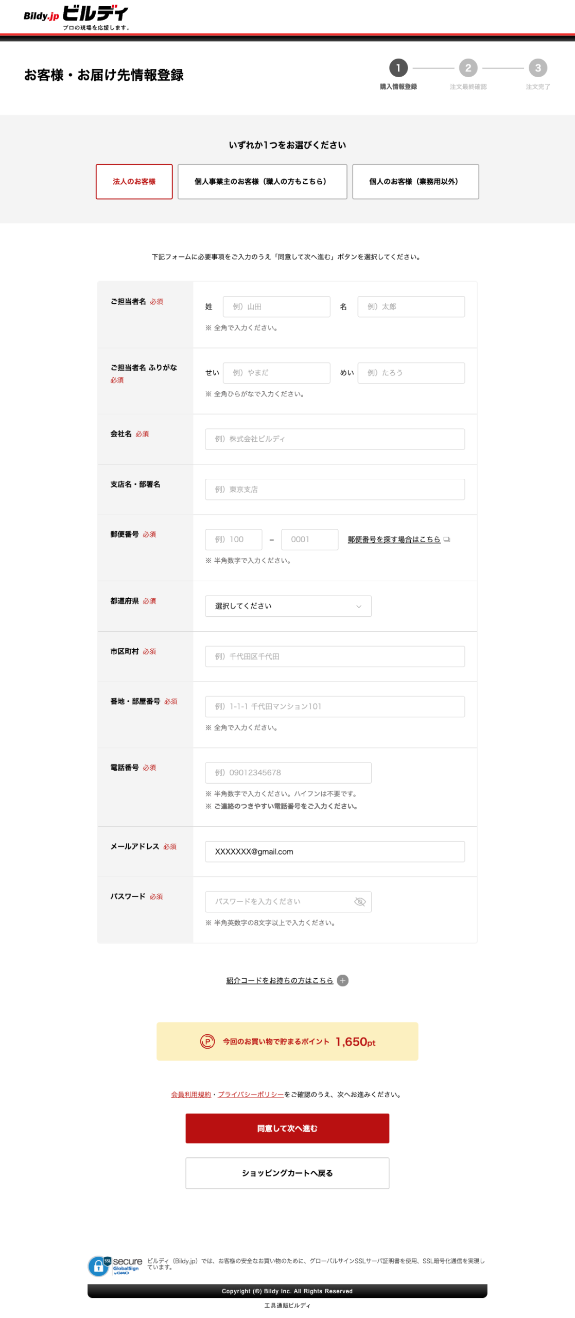 お客様情報登録【PC】