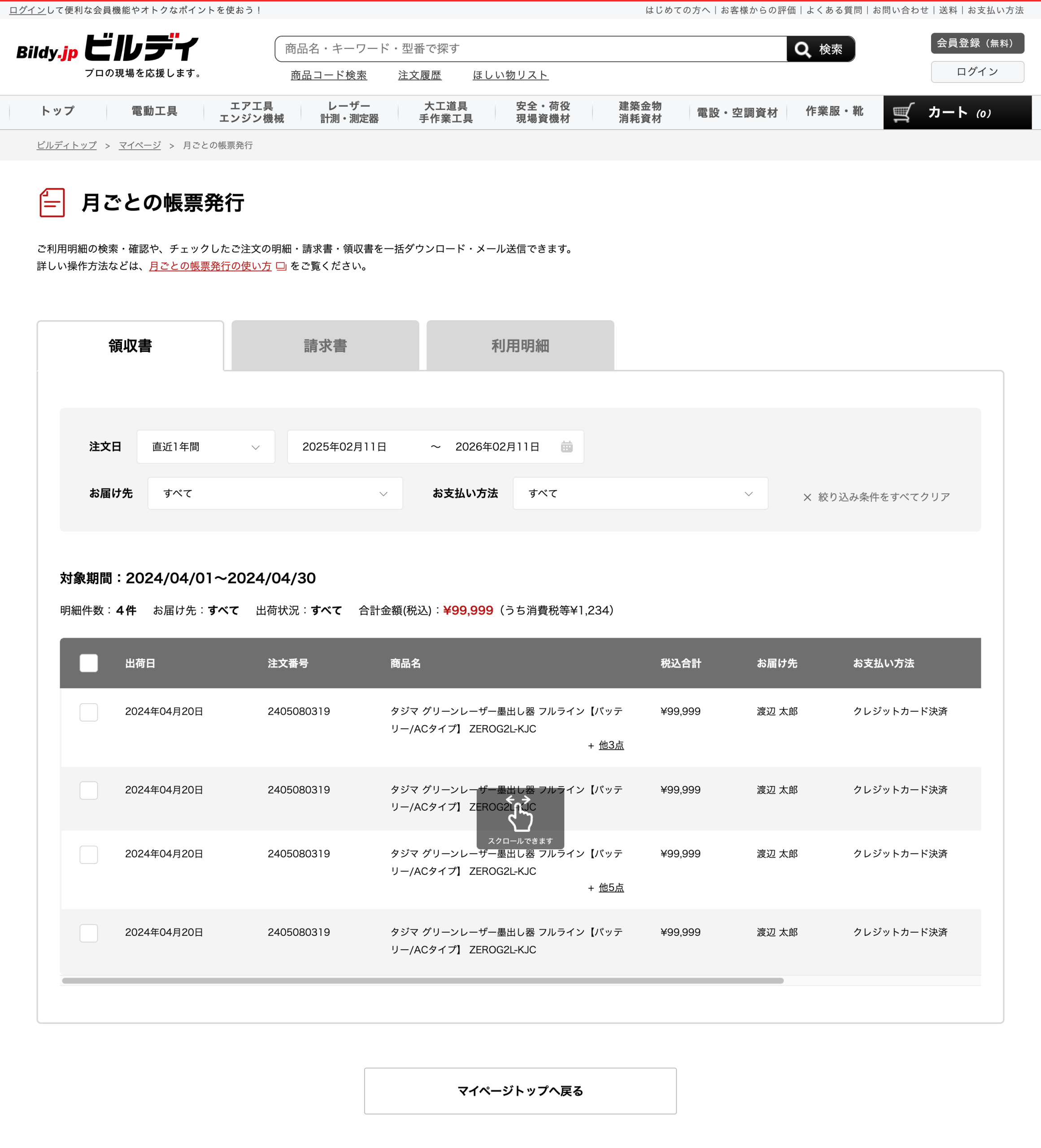 月ごとの帳票発行ページ【PC】