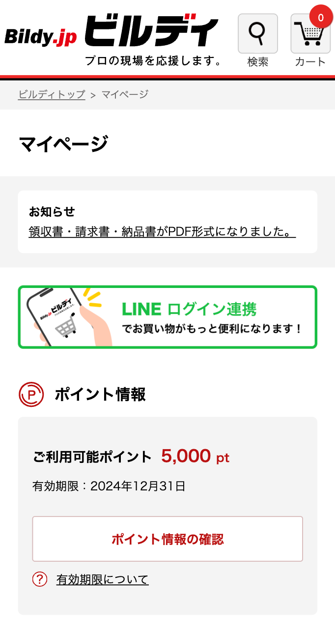 【マイページ】SP