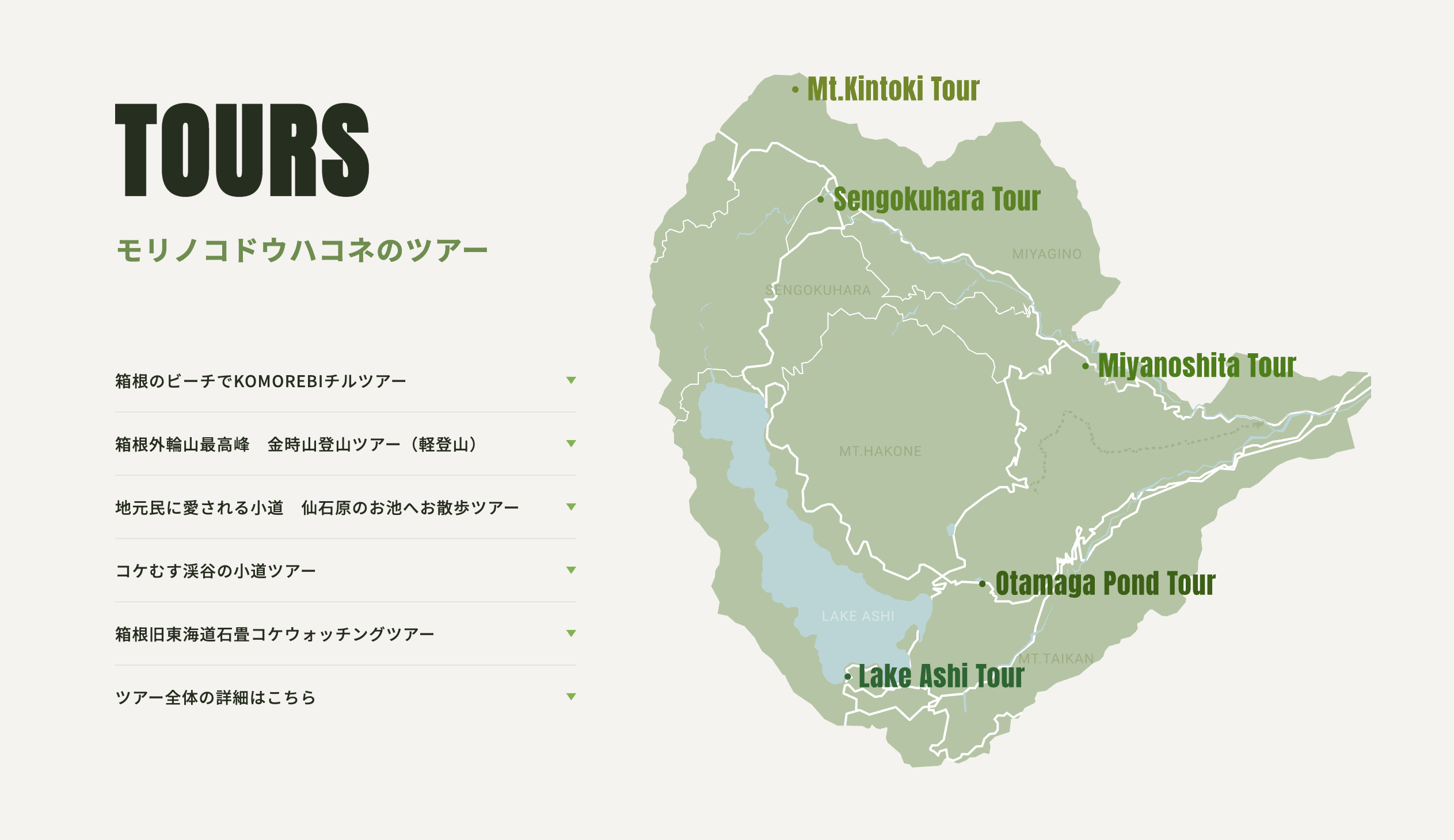 モリノコドウハコネのツアー