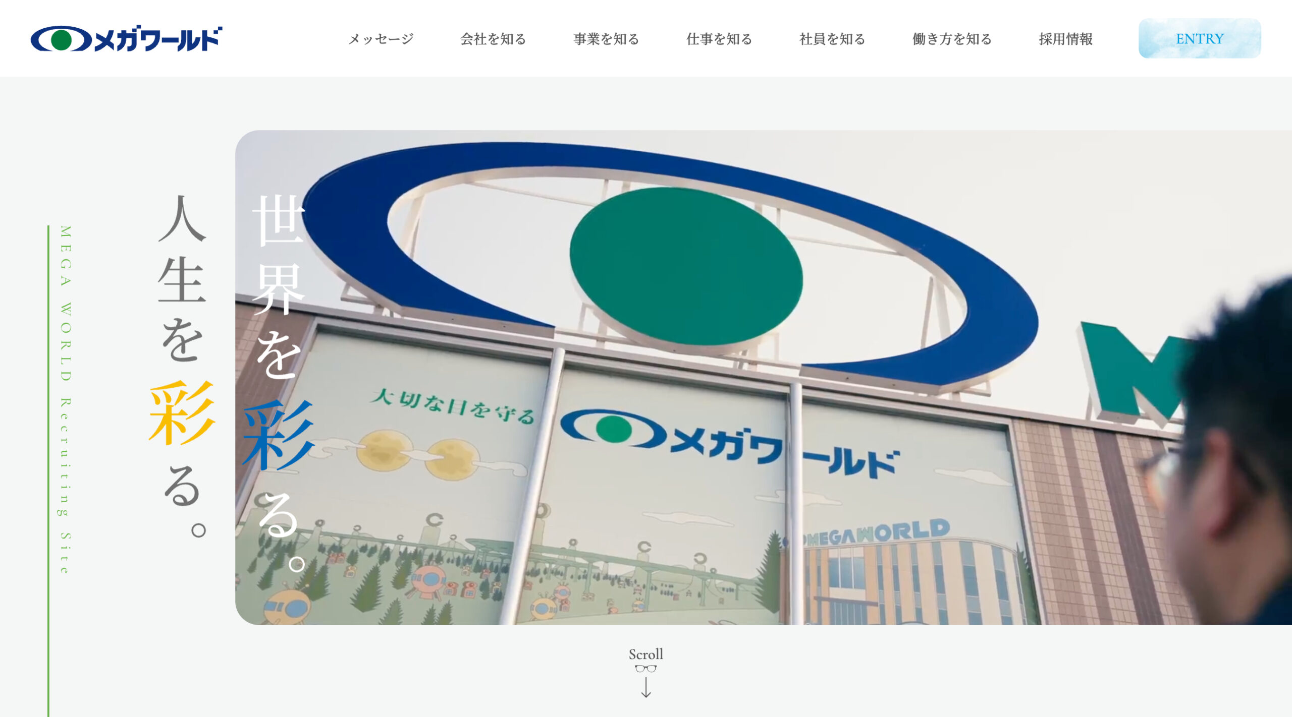 メガネ流通センター採用サイト