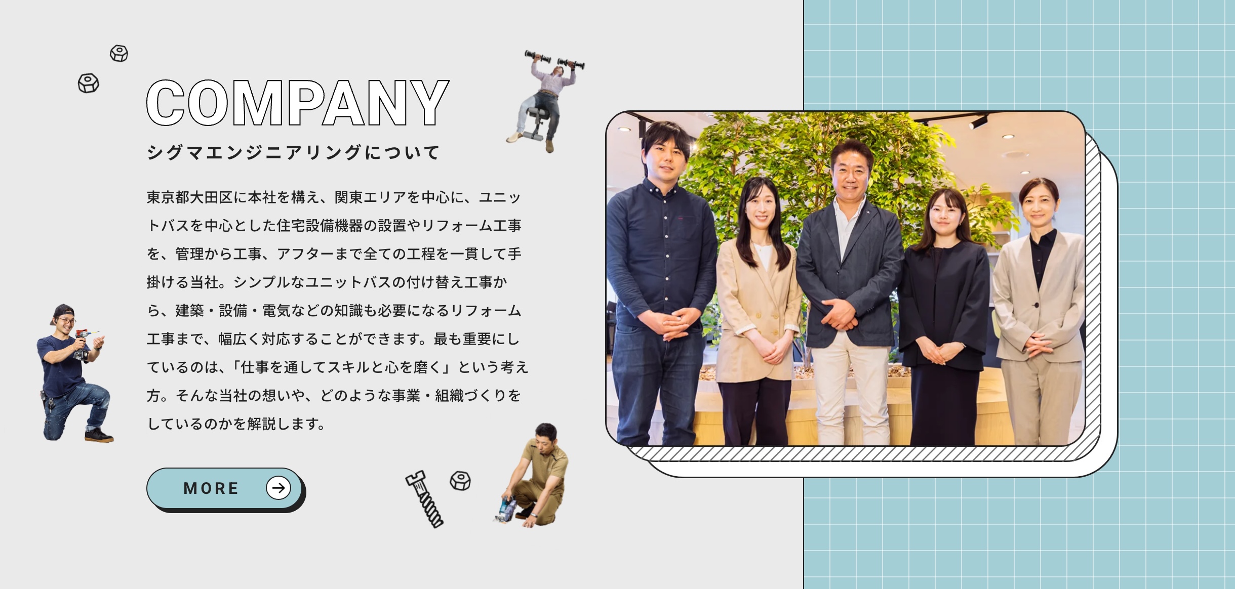 シグマエンジニアリングについて