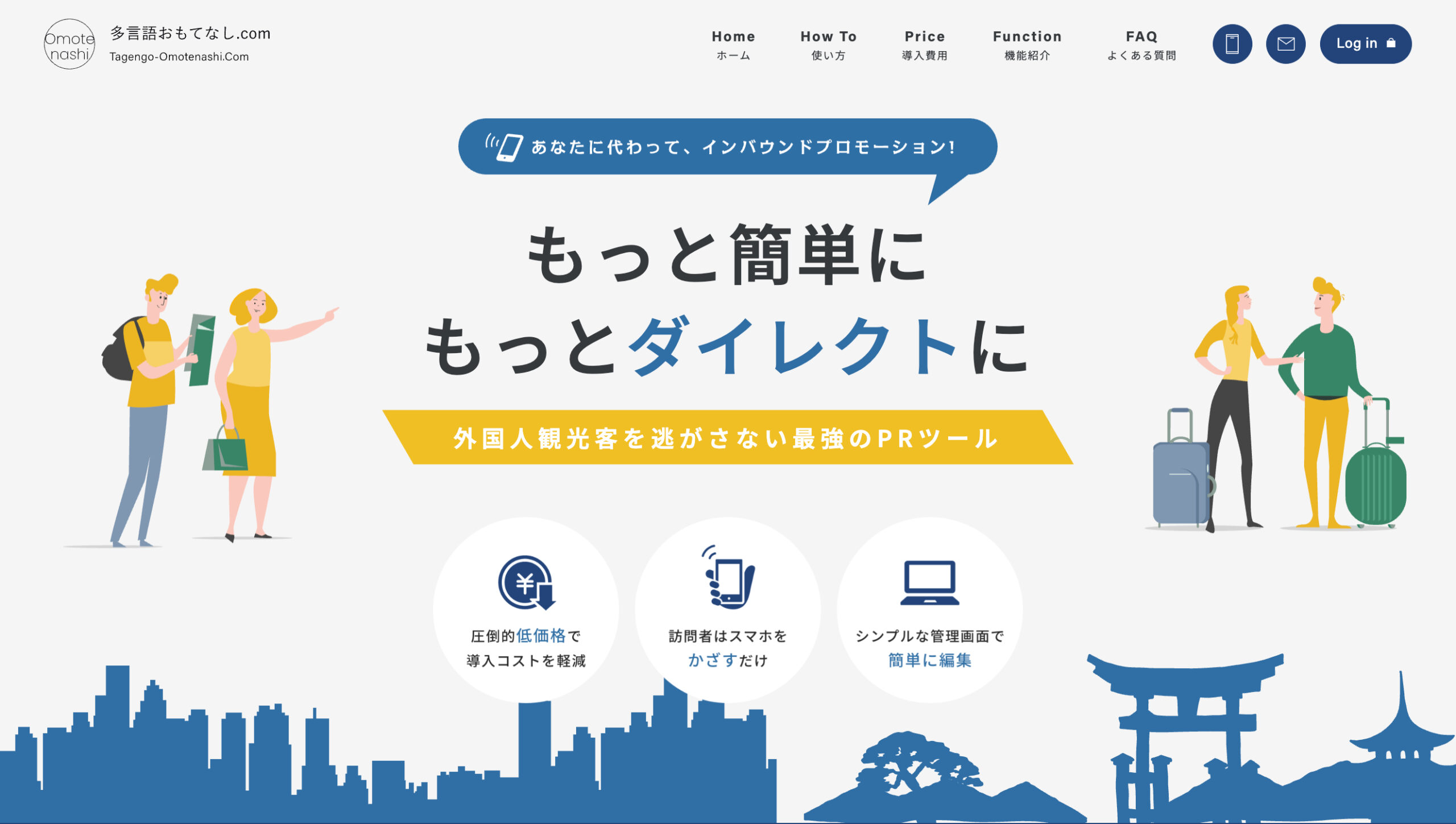 多言語おもてなし.com