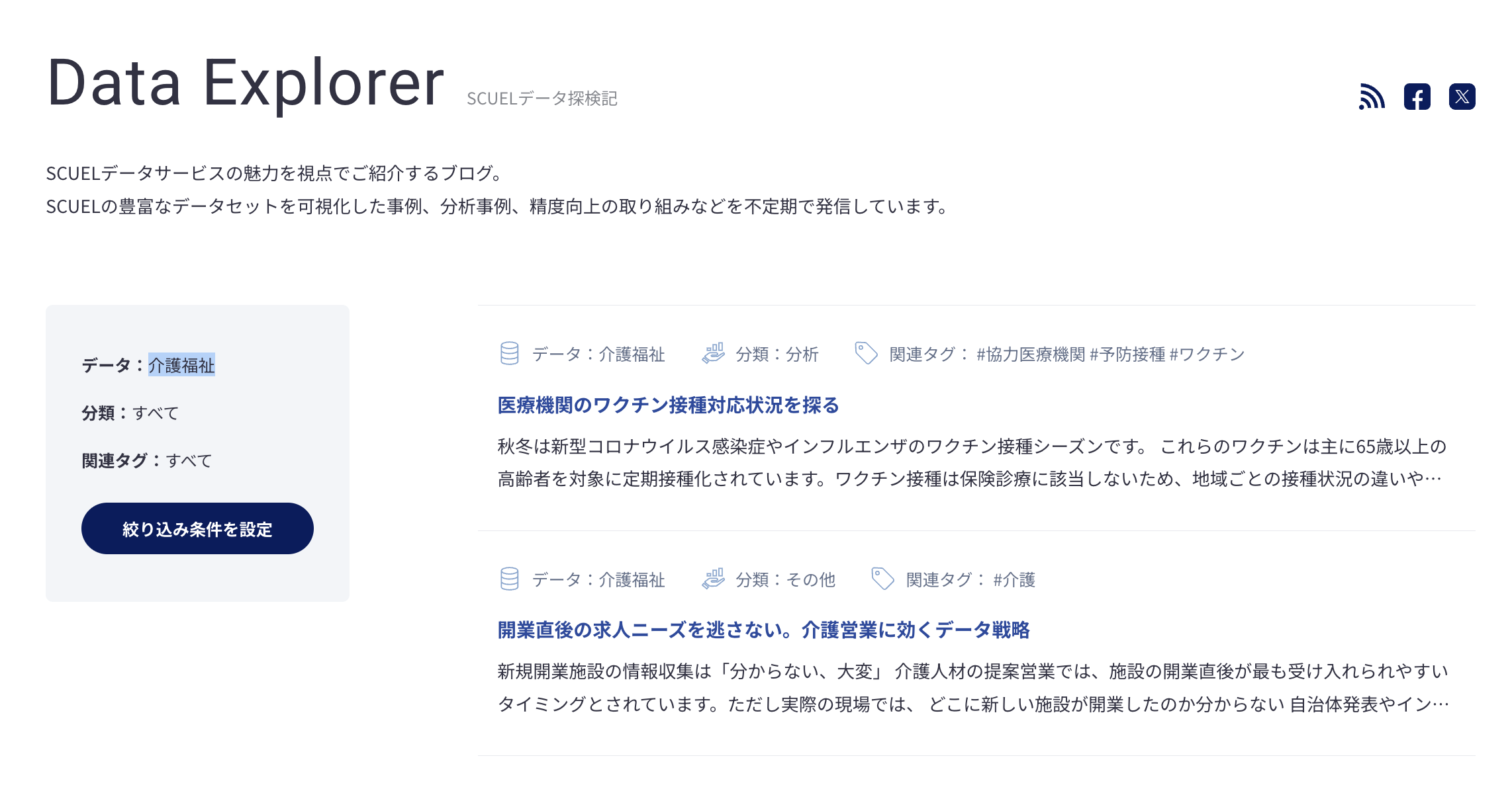 絞り込み後一覧ページ